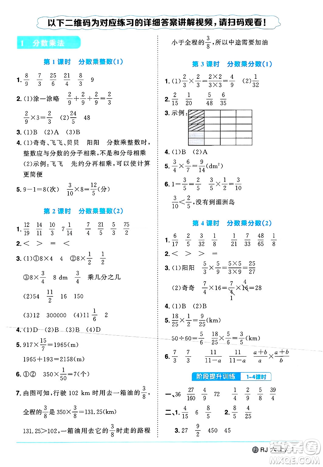 福建少年兒童出版社2024年秋陽光同學(xué)課時優(yōu)化作業(yè)六年級數(shù)學(xué)上冊人教版福建專版答案