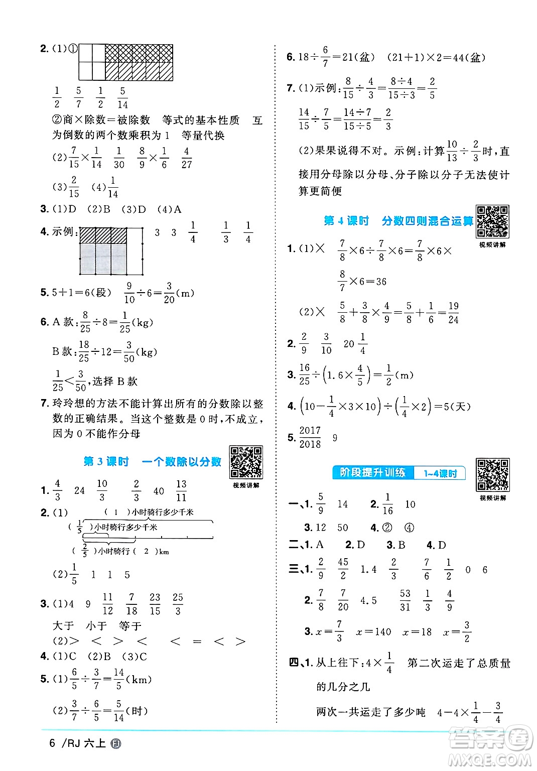 福建少年兒童出版社2024年秋陽光同學(xué)課時優(yōu)化作業(yè)六年級數(shù)學(xué)上冊人教版福建專版答案