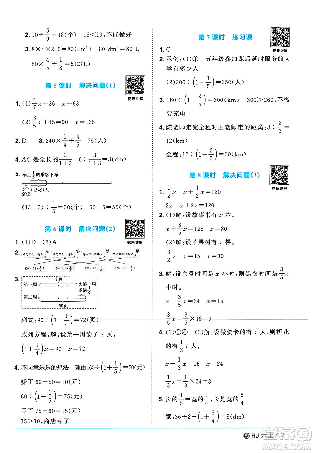 福建少年兒童出版社2024年秋陽光同學(xué)課時優(yōu)化作業(yè)六年級數(shù)學(xué)上冊人教版福建專版答案