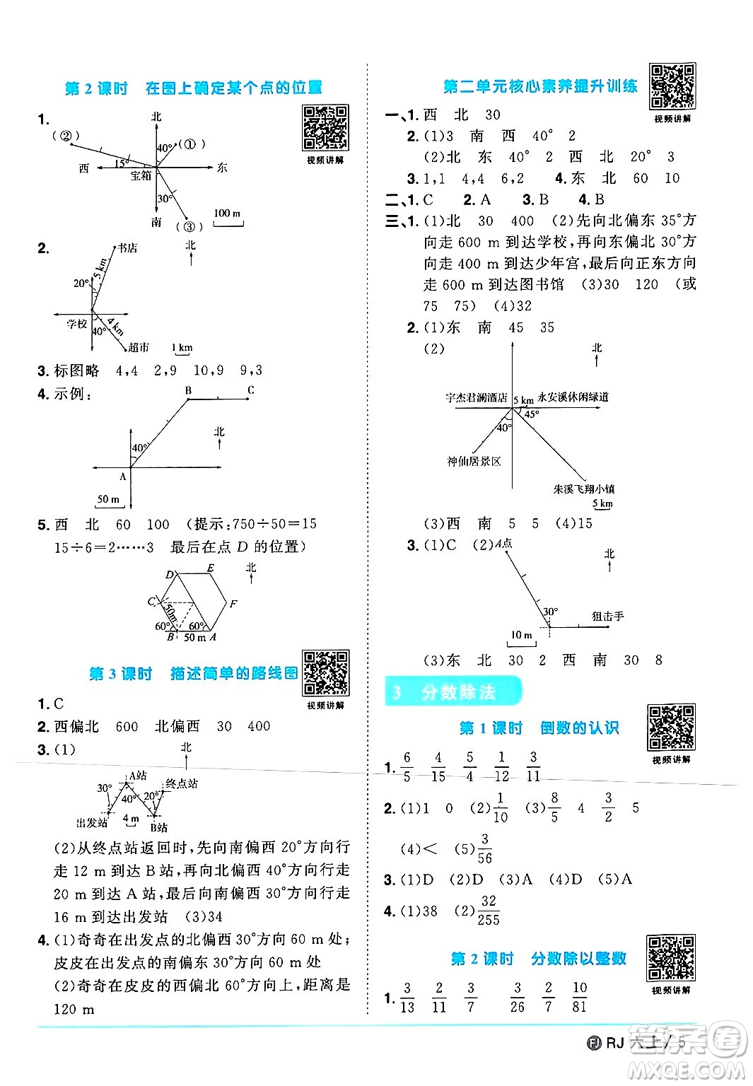 福建少年兒童出版社2024年秋陽光同學(xué)課時優(yōu)化作業(yè)六年級數(shù)學(xué)上冊人教版福建專版答案