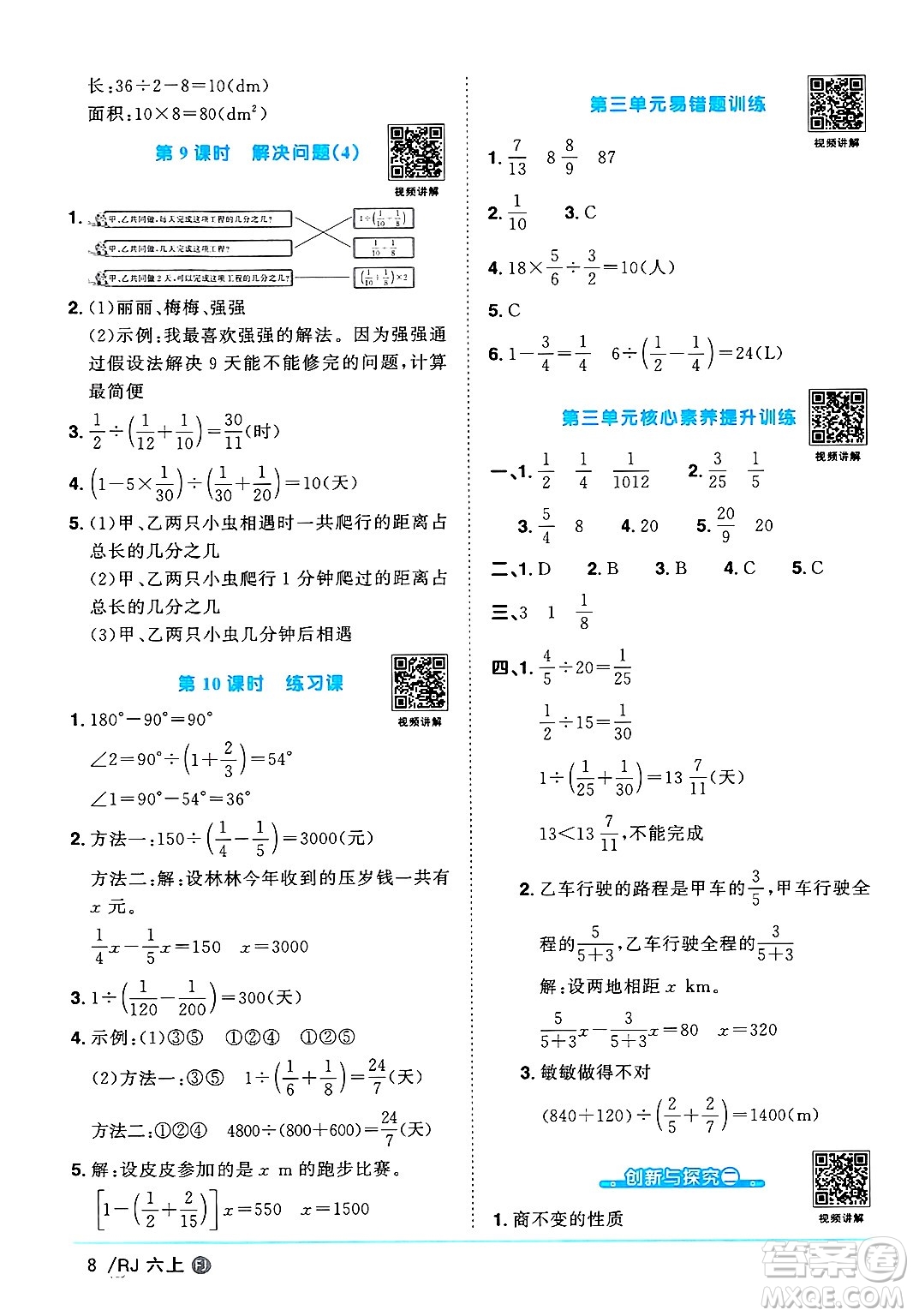 福建少年兒童出版社2024年秋陽光同學(xué)課時優(yōu)化作業(yè)六年級數(shù)學(xué)上冊人教版福建專版答案