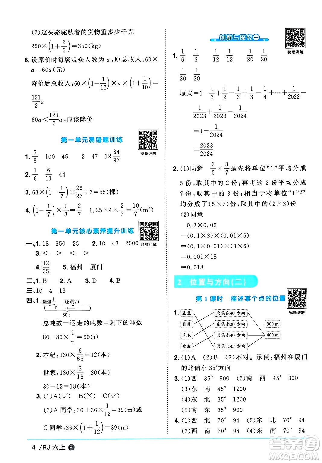 福建少年兒童出版社2024年秋陽光同學(xué)課時優(yōu)化作業(yè)六年級數(shù)學(xué)上冊人教版福建專版答案