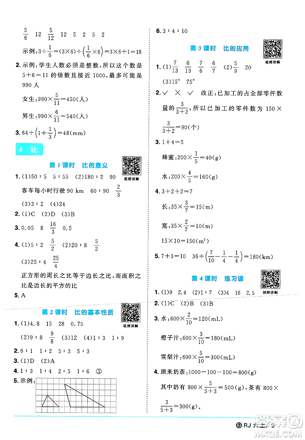 福建少年兒童出版社2024年秋陽光同學(xué)課時優(yōu)化作業(yè)六年級數(shù)學(xué)上冊人教版福建專版答案