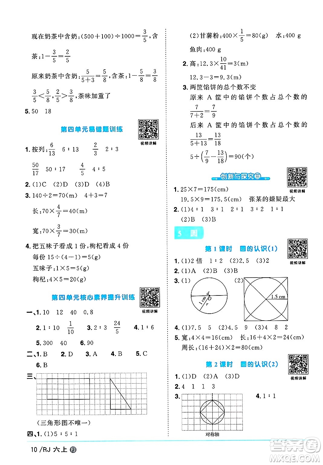 福建少年兒童出版社2024年秋陽光同學(xué)課時優(yōu)化作業(yè)六年級數(shù)學(xué)上冊人教版福建專版答案