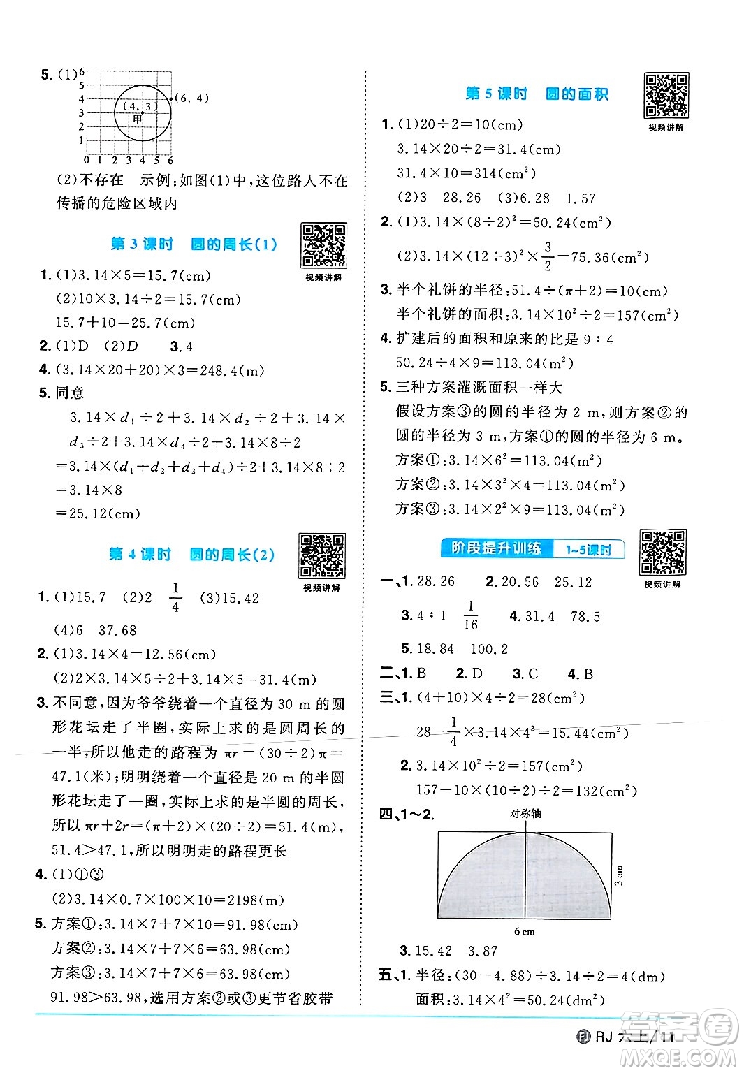 福建少年兒童出版社2024年秋陽光同學(xué)課時優(yōu)化作業(yè)六年級數(shù)學(xué)上冊人教版福建專版答案