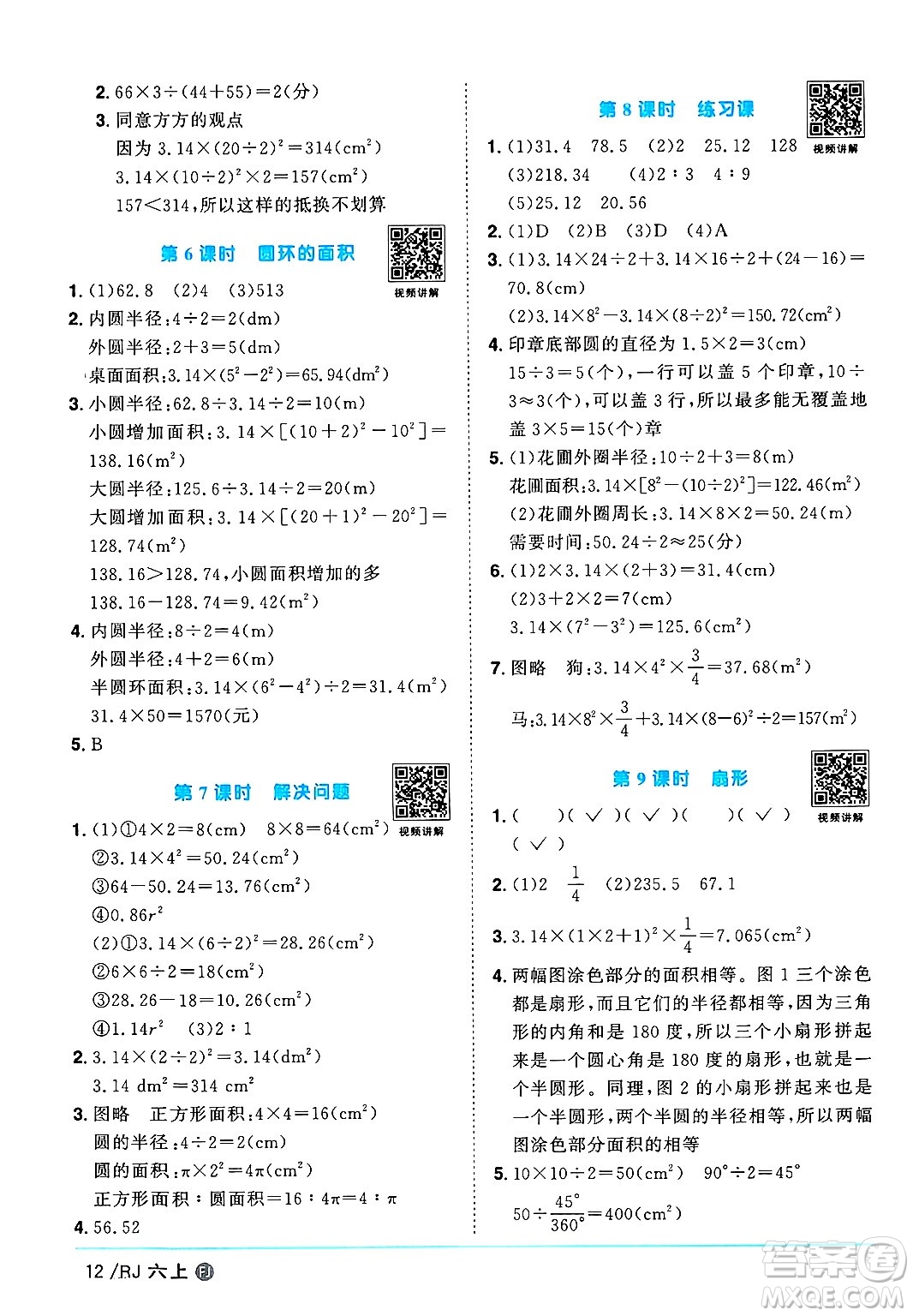 福建少年兒童出版社2024年秋陽光同學(xué)課時優(yōu)化作業(yè)六年級數(shù)學(xué)上冊人教版福建專版答案