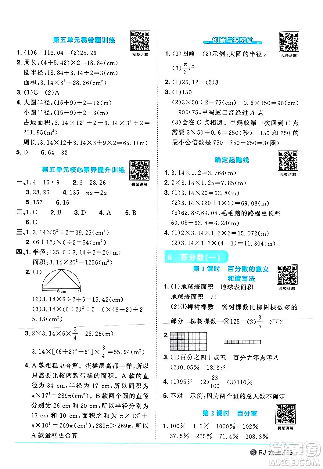 福建少年兒童出版社2024年秋陽光同學(xué)課時優(yōu)化作業(yè)六年級數(shù)學(xué)上冊人教版福建專版答案