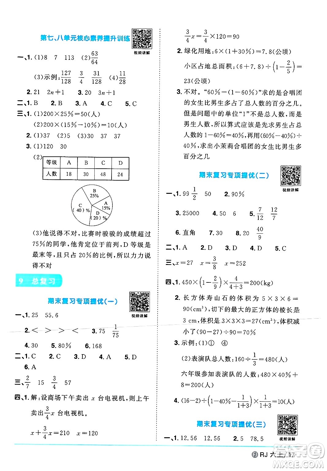 福建少年兒童出版社2024年秋陽光同學(xué)課時優(yōu)化作業(yè)六年級數(shù)學(xué)上冊人教版福建專版答案