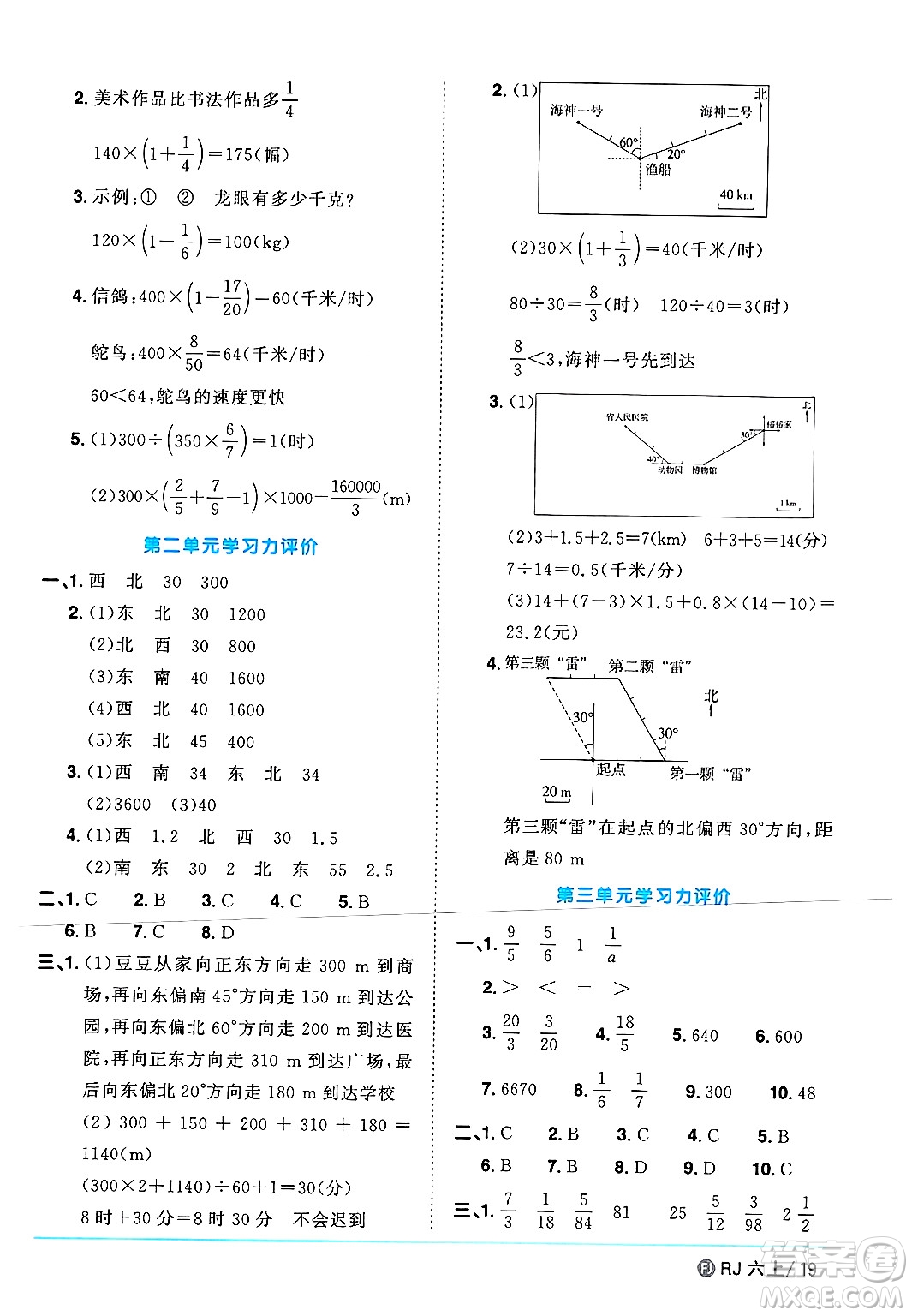 福建少年兒童出版社2024年秋陽光同學(xué)課時優(yōu)化作業(yè)六年級數(shù)學(xué)上冊人教版福建專版答案