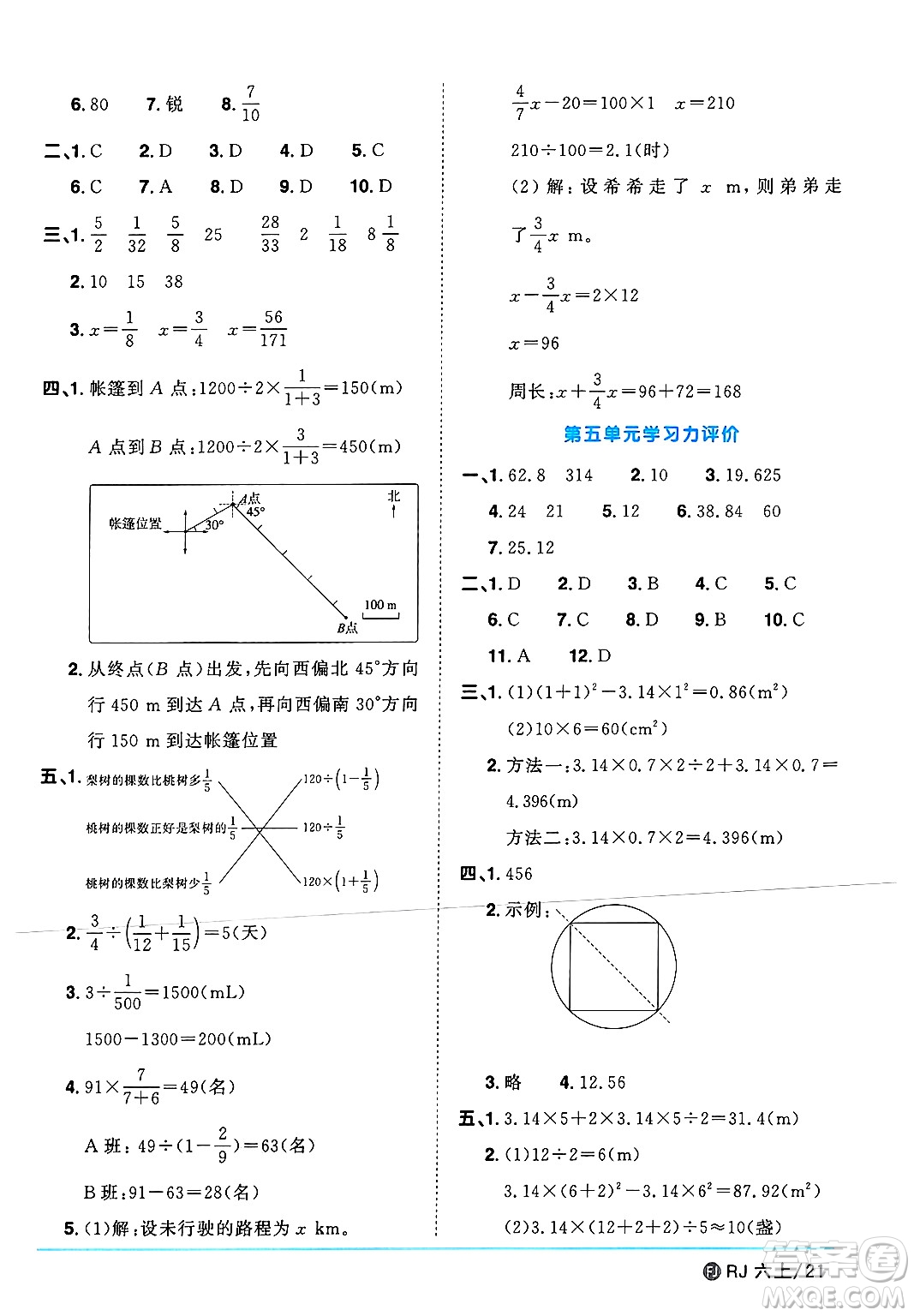 福建少年兒童出版社2024年秋陽光同學(xué)課時優(yōu)化作業(yè)六年級數(shù)學(xué)上冊人教版福建專版答案