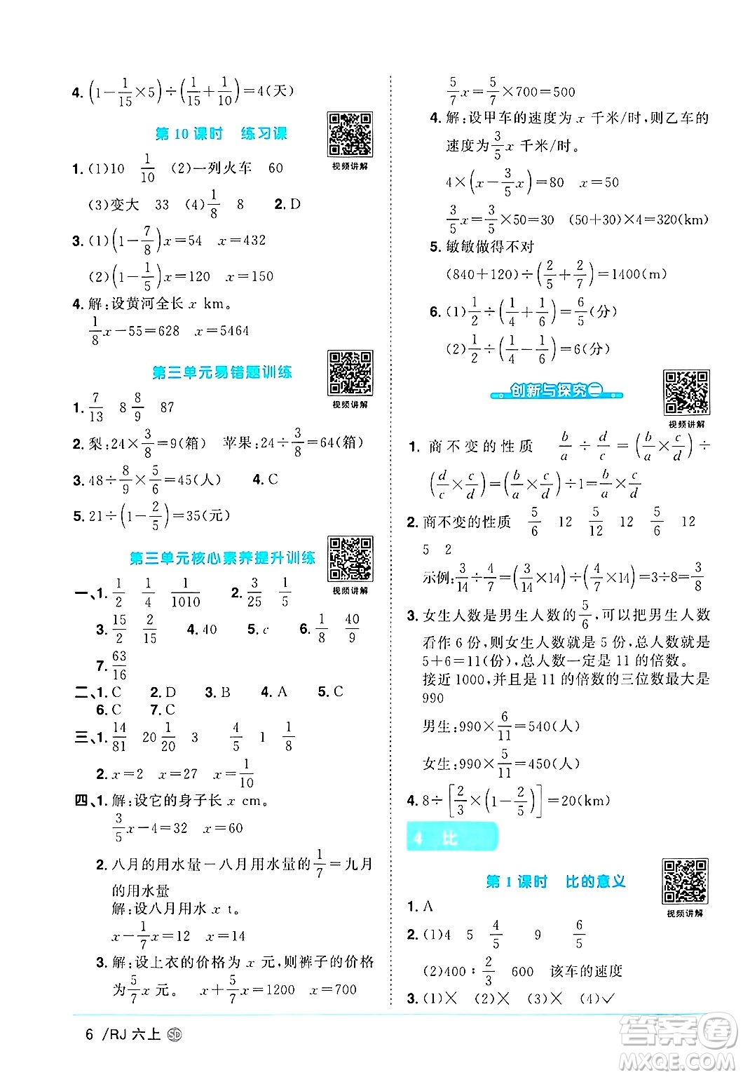 甘肅少年兒童出版社2024年秋陽(yáng)光同學(xué)課時(shí)優(yōu)化作業(yè)六年級(jí)數(shù)學(xué)上冊(cè)人教版山東專版答案