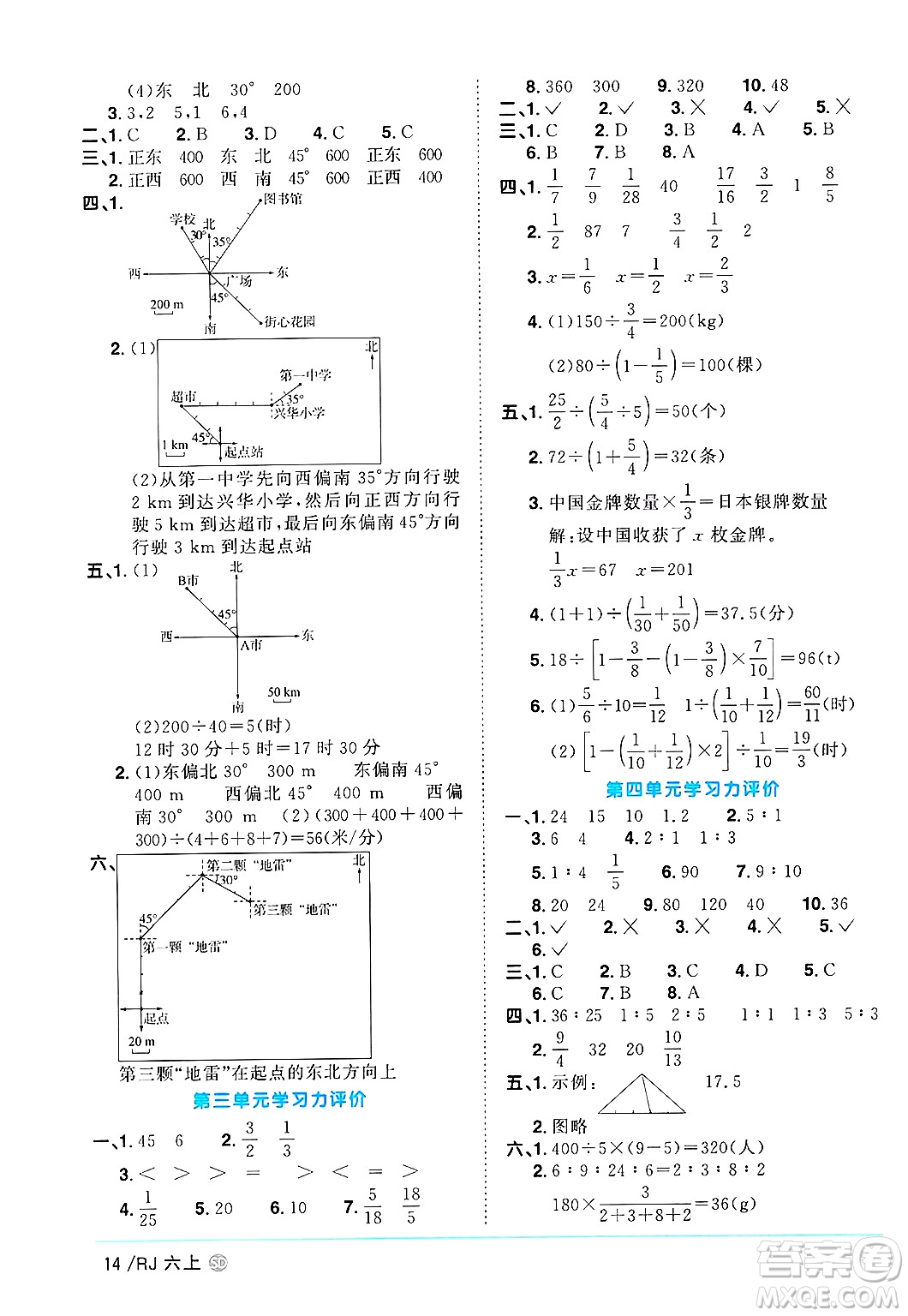 甘肅少年兒童出版社2024年秋陽(yáng)光同學(xué)課時(shí)優(yōu)化作業(yè)六年級(jí)數(shù)學(xué)上冊(cè)人教版山東專版答案