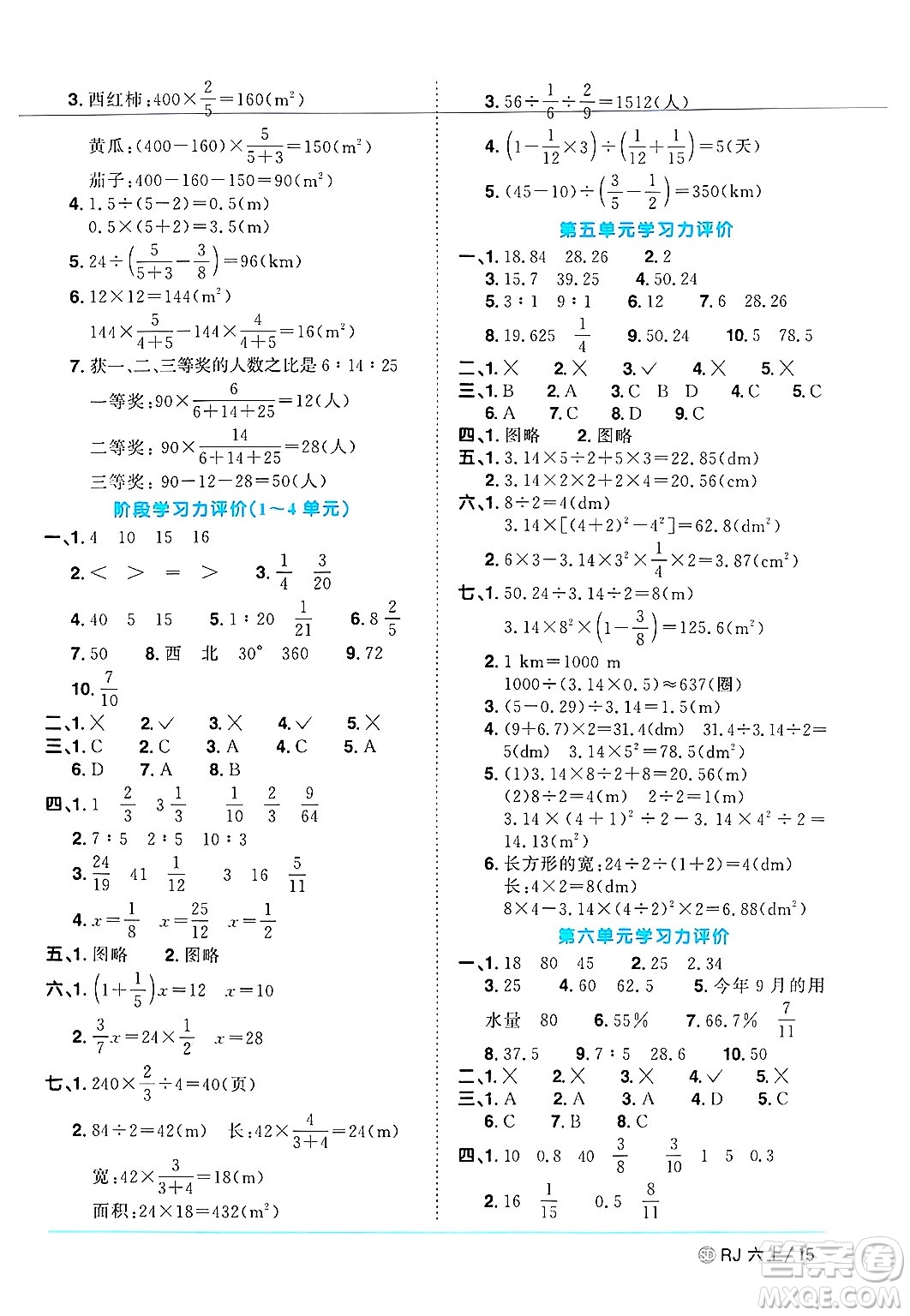 甘肅少年兒童出版社2024年秋陽(yáng)光同學(xué)課時(shí)優(yōu)化作業(yè)六年級(jí)數(shù)學(xué)上冊(cè)人教版山東專版答案