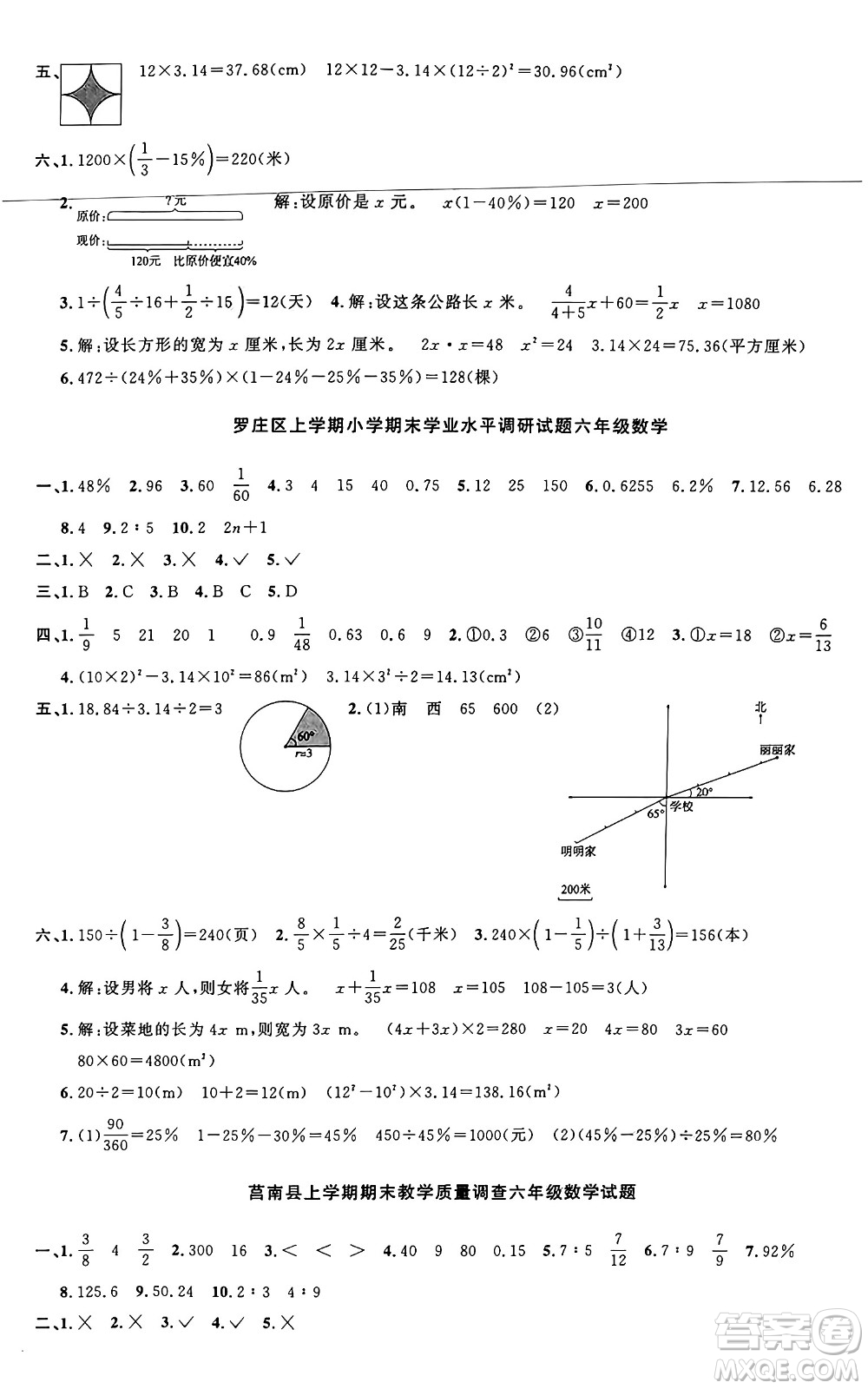 甘肅少年兒童出版社2024年秋陽(yáng)光同學(xué)課時(shí)優(yōu)化作業(yè)六年級(jí)數(shù)學(xué)上冊(cè)人教版山東專版答案