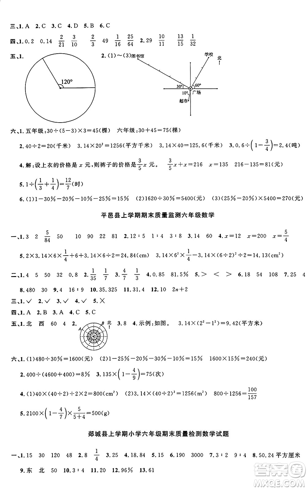 甘肅少年兒童出版社2024年秋陽(yáng)光同學(xué)課時(shí)優(yōu)化作業(yè)六年級(jí)數(shù)學(xué)上冊(cè)人教版山東專版答案