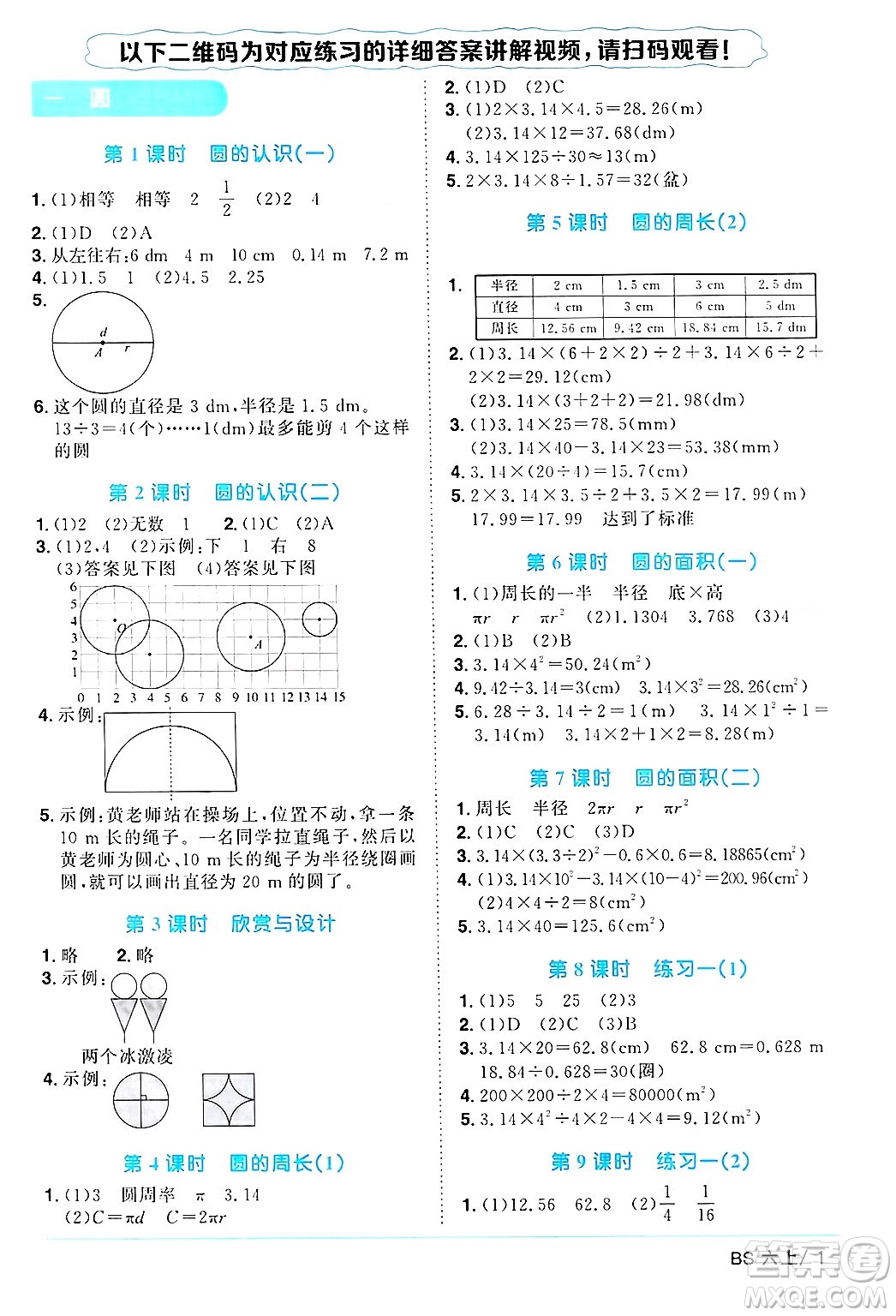 江西教育出版社2024年秋陽(yáng)光同學(xué)課時(shí)優(yōu)化作業(yè)六年級(jí)數(shù)學(xué)上冊(cè)北師大版答案