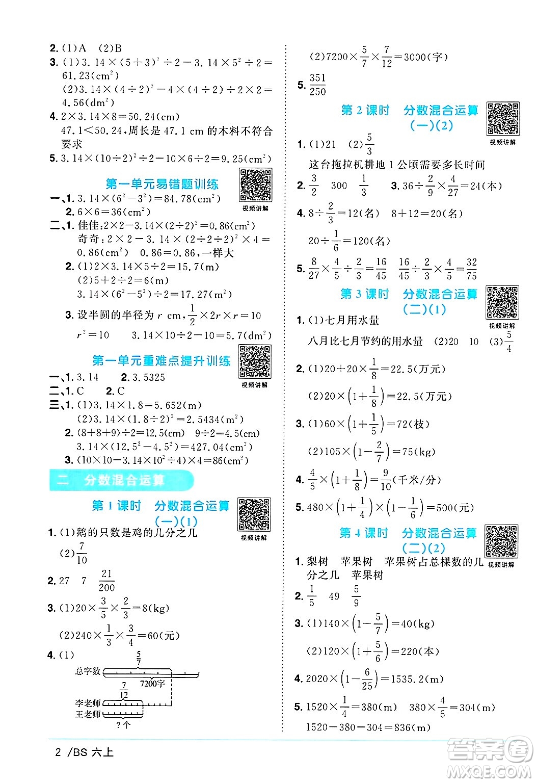 江西教育出版社2024年秋陽(yáng)光同學(xué)課時(shí)優(yōu)化作業(yè)六年級(jí)數(shù)學(xué)上冊(cè)北師大版答案