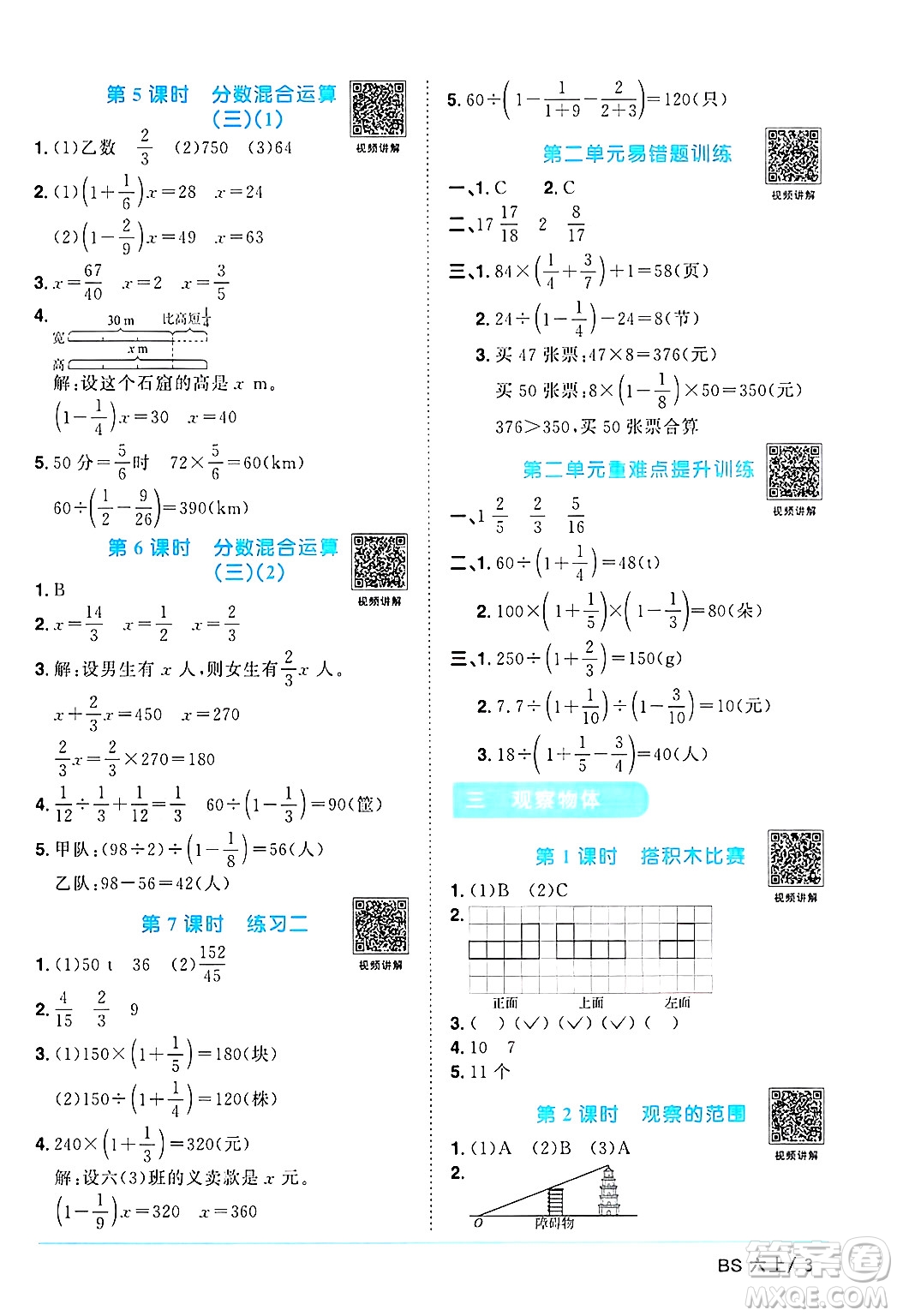 江西教育出版社2024年秋陽(yáng)光同學(xué)課時(shí)優(yōu)化作業(yè)六年級(jí)數(shù)學(xué)上冊(cè)北師大版答案