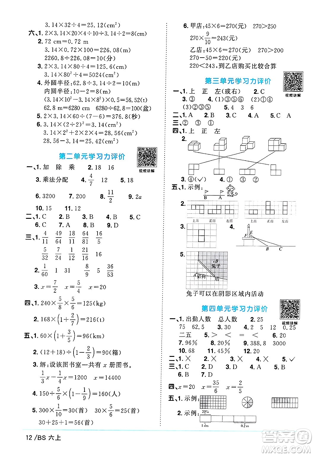 江西教育出版社2024年秋陽(yáng)光同學(xué)課時(shí)優(yōu)化作業(yè)六年級(jí)數(shù)學(xué)上冊(cè)北師大版答案