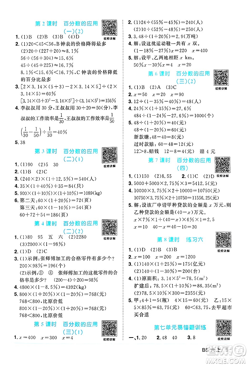 江西教育出版社2024年秋陽(yáng)光同學(xué)課時(shí)優(yōu)化作業(yè)六年級(jí)數(shù)學(xué)上冊(cè)北師大版答案