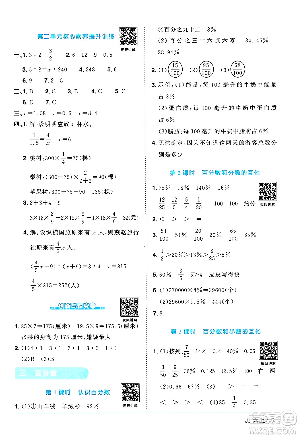 江西教育出版社2024年秋陽光同學(xué)課時優(yōu)化作業(yè)六年級數(shù)學(xué)上冊冀教版答案