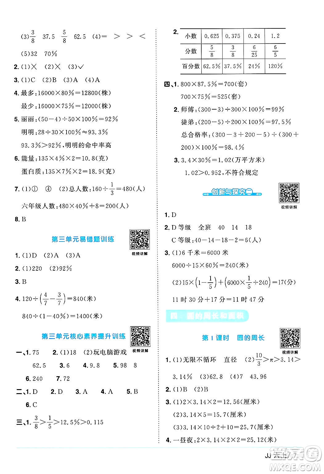 江西教育出版社2024年秋陽光同學(xué)課時優(yōu)化作業(yè)六年級數(shù)學(xué)上冊冀教版答案