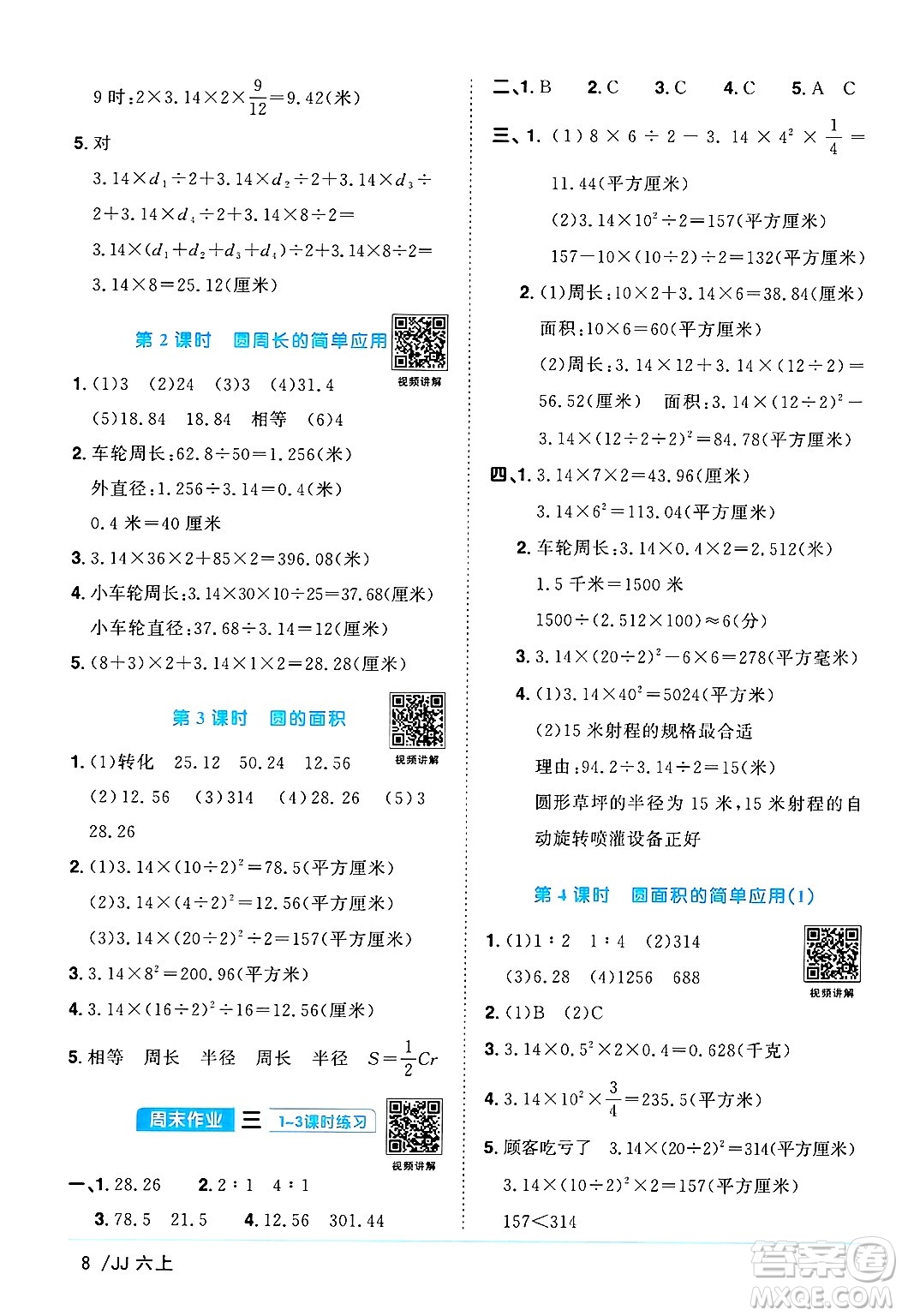 江西教育出版社2024年秋陽光同學(xué)課時優(yōu)化作業(yè)六年級數(shù)學(xué)上冊冀教版答案