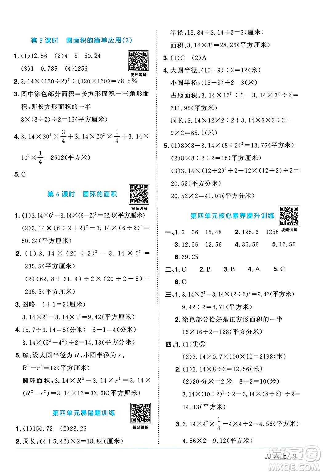 江西教育出版社2024年秋陽光同學(xué)課時優(yōu)化作業(yè)六年級數(shù)學(xué)上冊冀教版答案