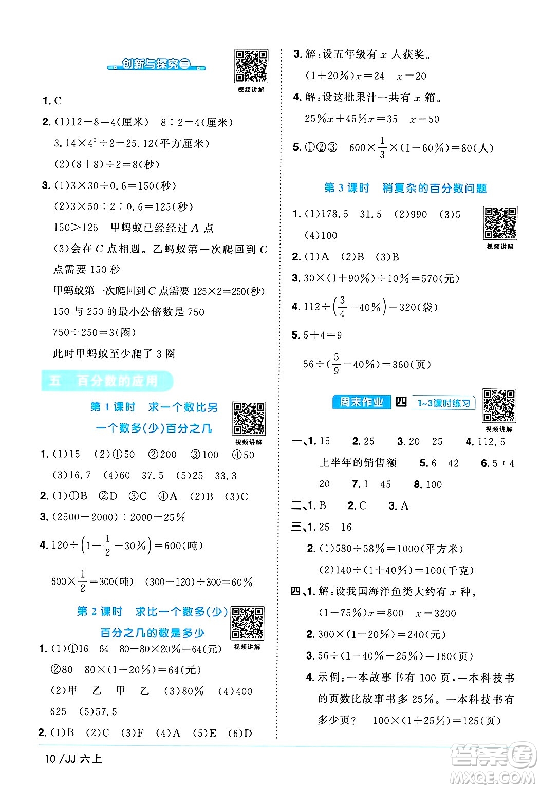 江西教育出版社2024年秋陽光同學(xué)課時優(yōu)化作業(yè)六年級數(shù)學(xué)上冊冀教版答案