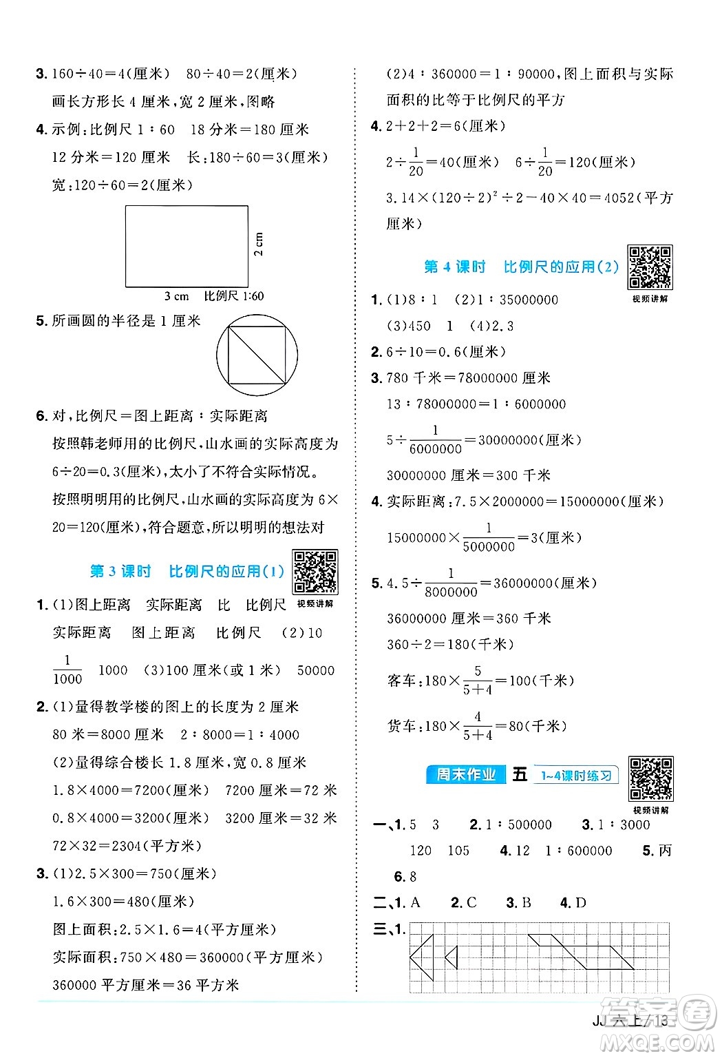 江西教育出版社2024年秋陽光同學(xué)課時優(yōu)化作業(yè)六年級數(shù)學(xué)上冊冀教版答案