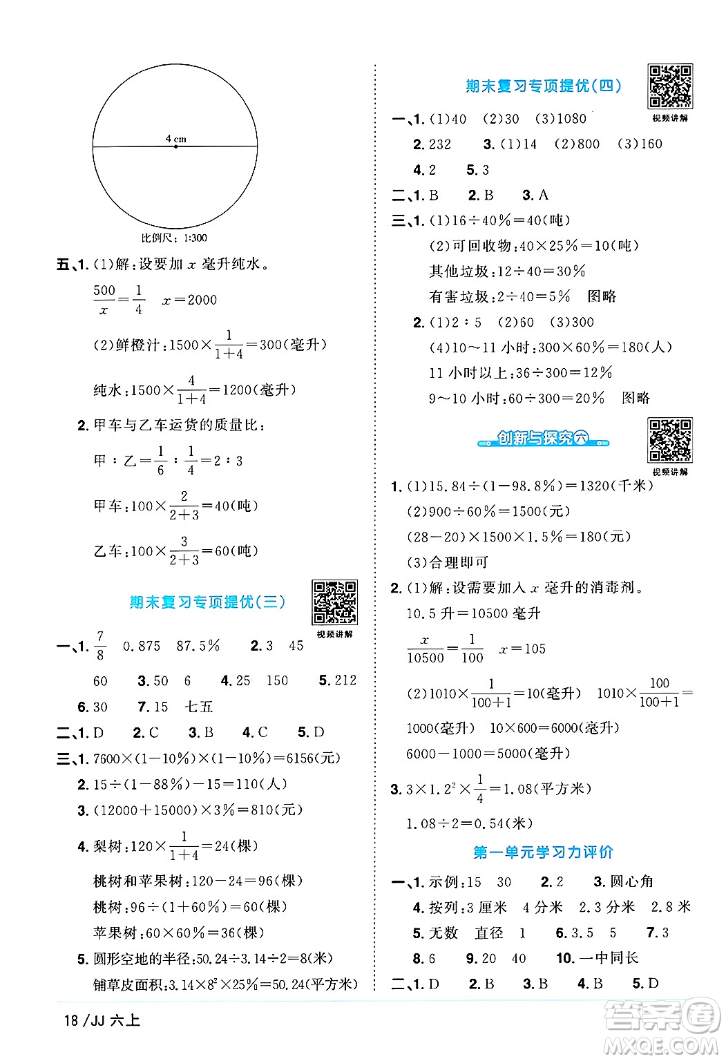 江西教育出版社2024年秋陽光同學(xué)課時優(yōu)化作業(yè)六年級數(shù)學(xué)上冊冀教版答案