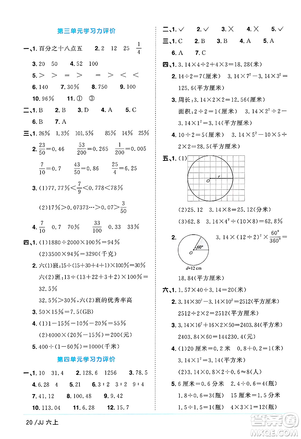 江西教育出版社2024年秋陽光同學(xué)課時優(yōu)化作業(yè)六年級數(shù)學(xué)上冊冀教版答案