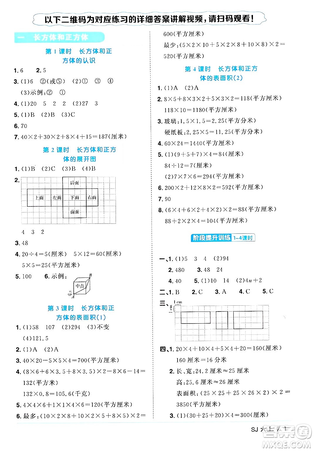 江西教育出版社2024年秋陽光同學(xué)課時(shí)優(yōu)化作業(yè)六年級(jí)數(shù)學(xué)上冊蘇教版答案