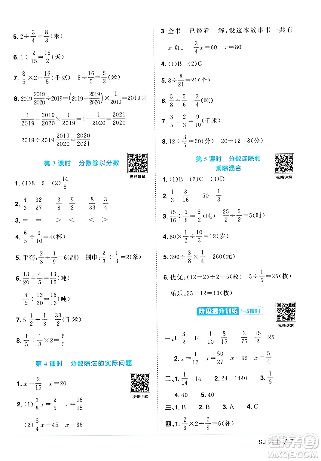 江西教育出版社2024年秋陽光同學(xué)課時(shí)優(yōu)化作業(yè)六年級(jí)數(shù)學(xué)上冊蘇教版答案