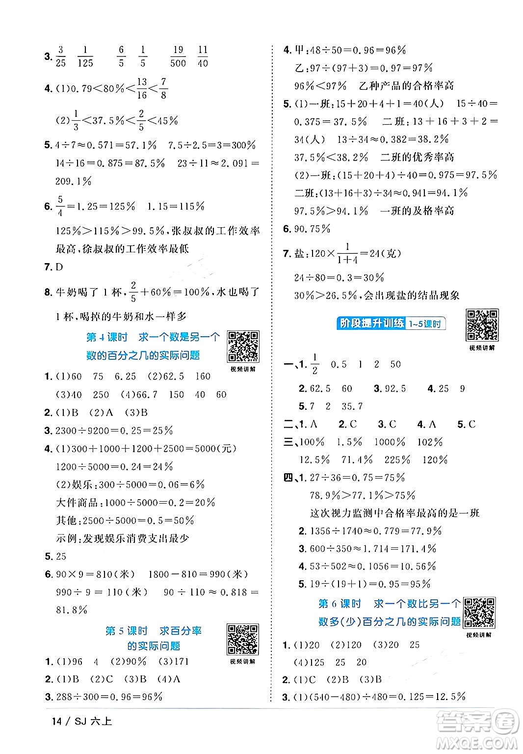 江西教育出版社2024年秋陽光同學(xué)課時(shí)優(yōu)化作業(yè)六年級(jí)數(shù)學(xué)上冊蘇教版答案