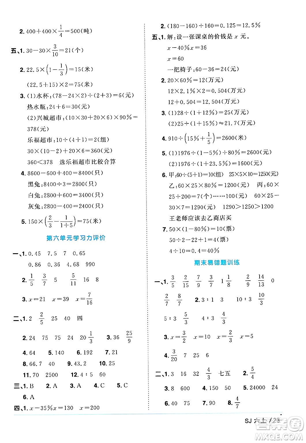 江西教育出版社2024年秋陽光同學(xué)課時(shí)優(yōu)化作業(yè)六年級(jí)數(shù)學(xué)上冊蘇教版答案