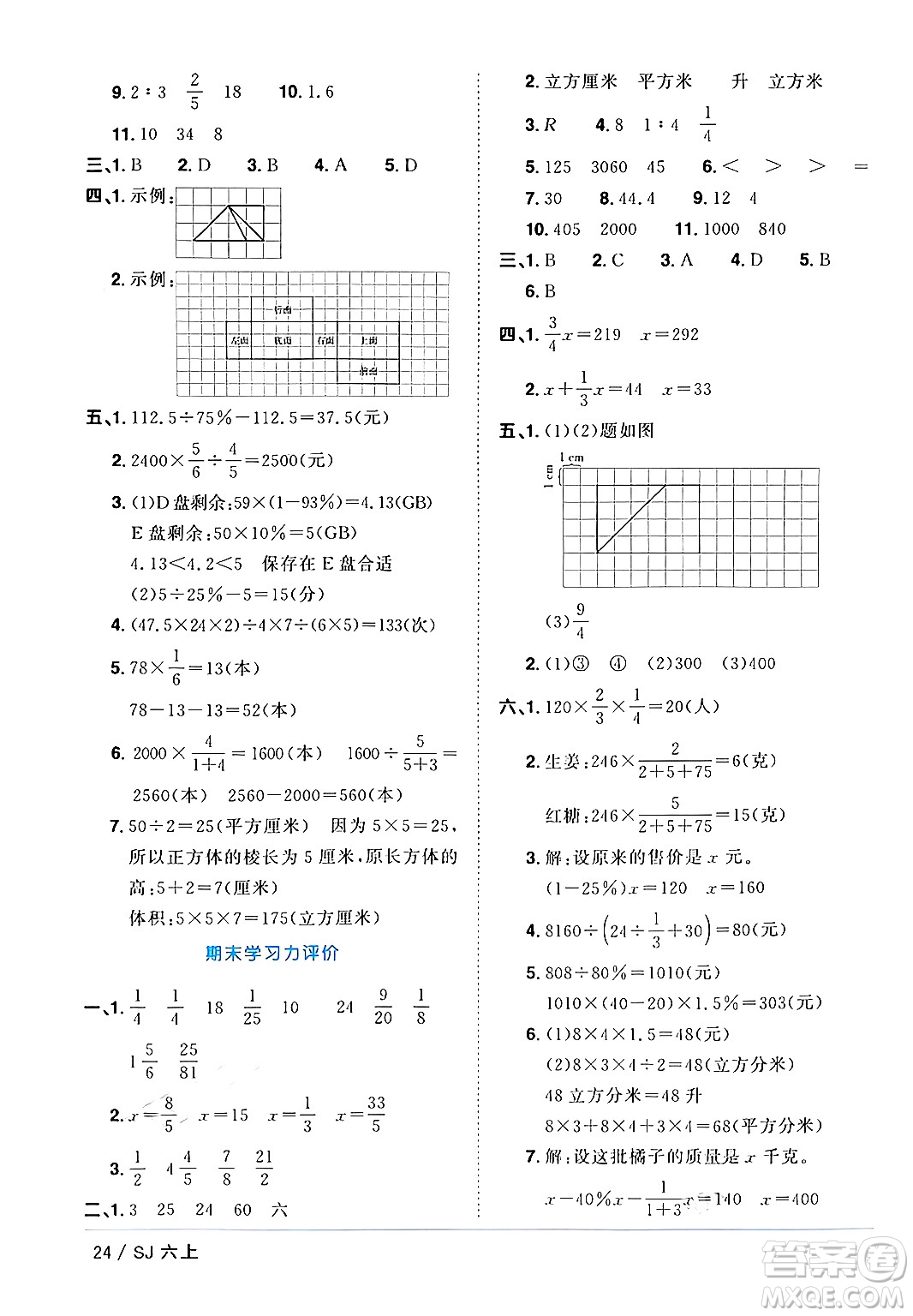 江西教育出版社2024年秋陽光同學(xué)課時(shí)優(yōu)化作業(yè)六年級(jí)數(shù)學(xué)上冊蘇教版答案