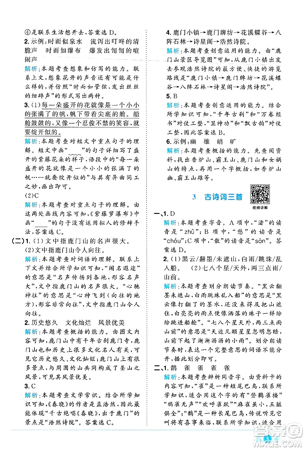 江西教育出版社2024年秋陽光同學(xué)課時(shí)優(yōu)化作業(yè)六年級(jí)語文上冊(cè)人教版河北專版答案