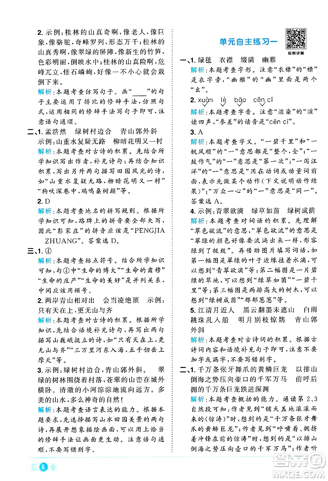 江西教育出版社2024年秋陽光同學(xué)課時(shí)優(yōu)化作業(yè)六年級(jí)語文上冊(cè)人教版河北專版答案