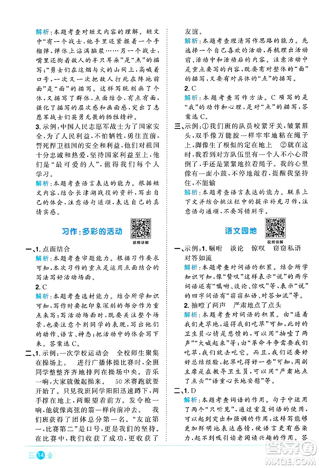 江西教育出版社2024年秋陽光同學(xué)課時(shí)優(yōu)化作業(yè)六年級(jí)語文上冊(cè)人教版河北專版答案