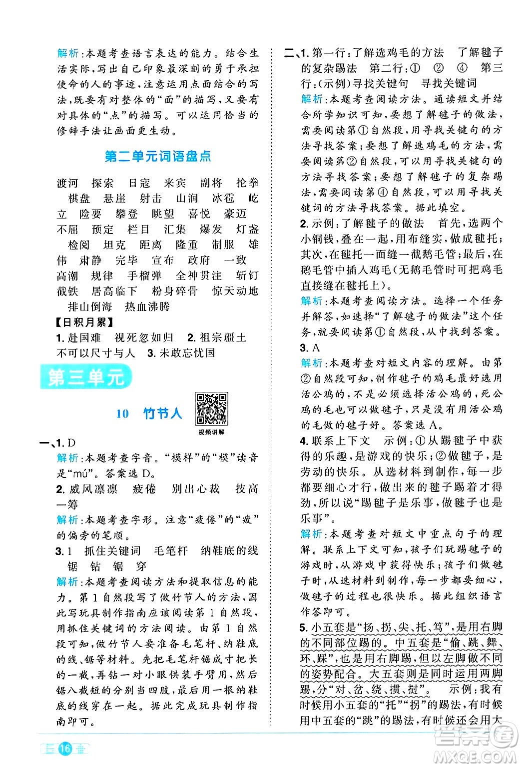 江西教育出版社2024年秋陽光同學(xué)課時(shí)優(yōu)化作業(yè)六年級(jí)語文上冊(cè)人教版河北專版答案