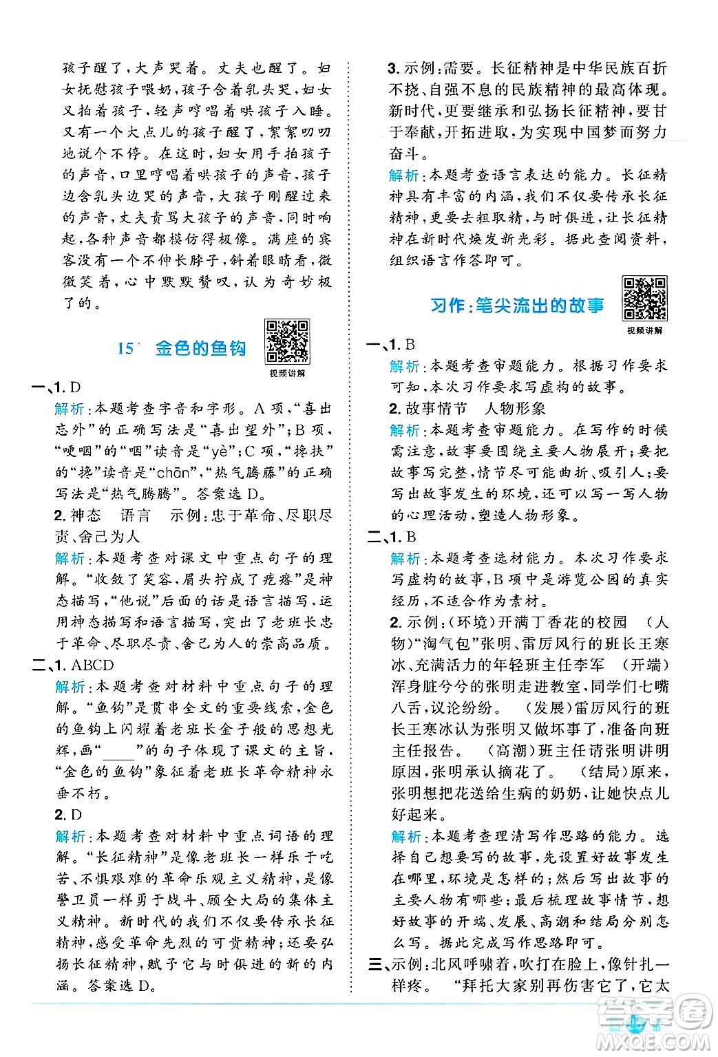 江西教育出版社2024年秋陽光同學(xué)課時(shí)優(yōu)化作業(yè)六年級(jí)語文上冊(cè)人教版河北專版答案