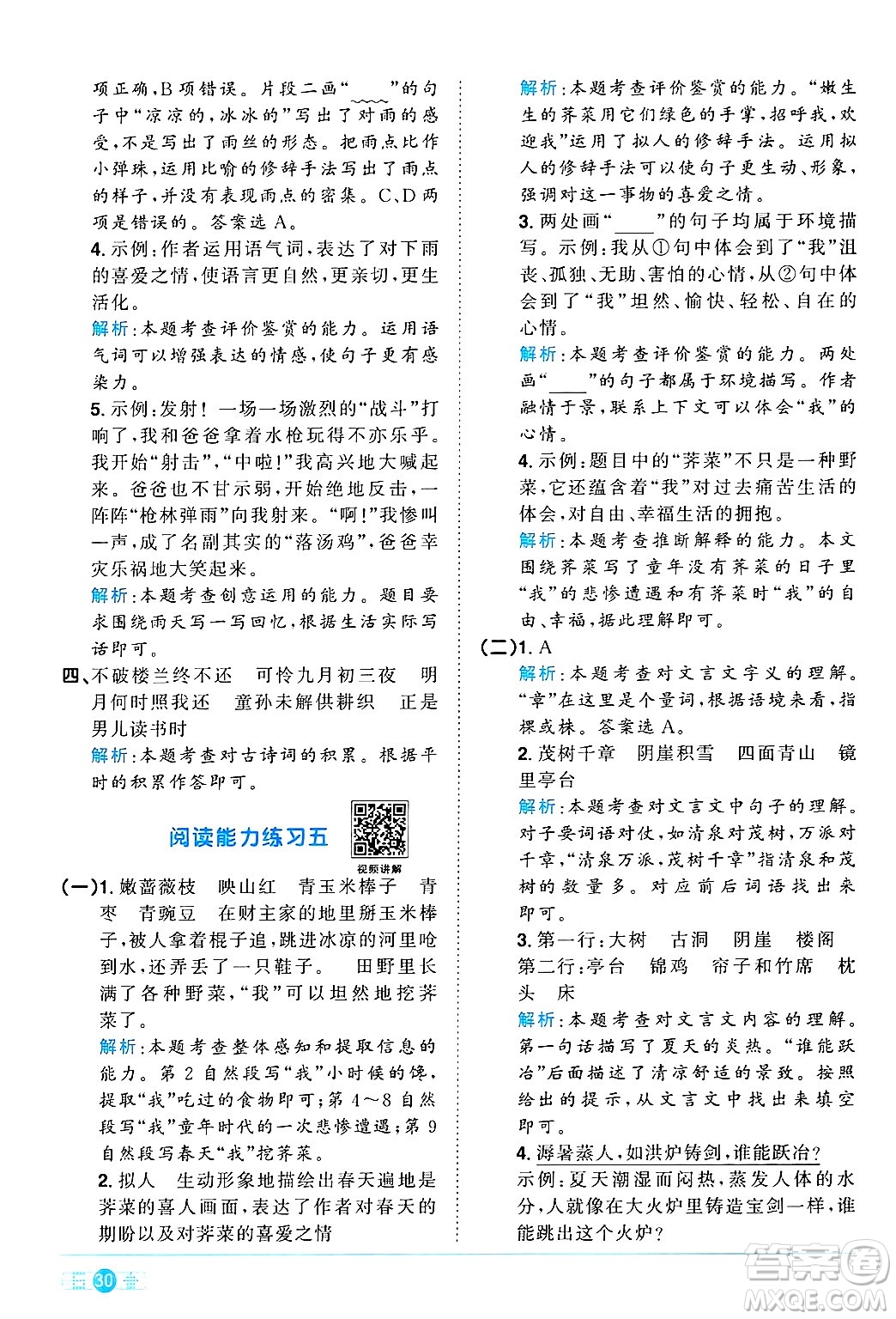 江西教育出版社2024年秋陽光同學(xué)課時(shí)優(yōu)化作業(yè)六年級(jí)語文上冊(cè)人教版河北專版答案