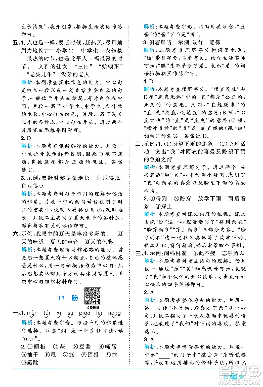 江西教育出版社2024年秋陽光同學(xué)課時(shí)優(yōu)化作業(yè)六年級(jí)語文上冊(cè)人教版河北專版答案