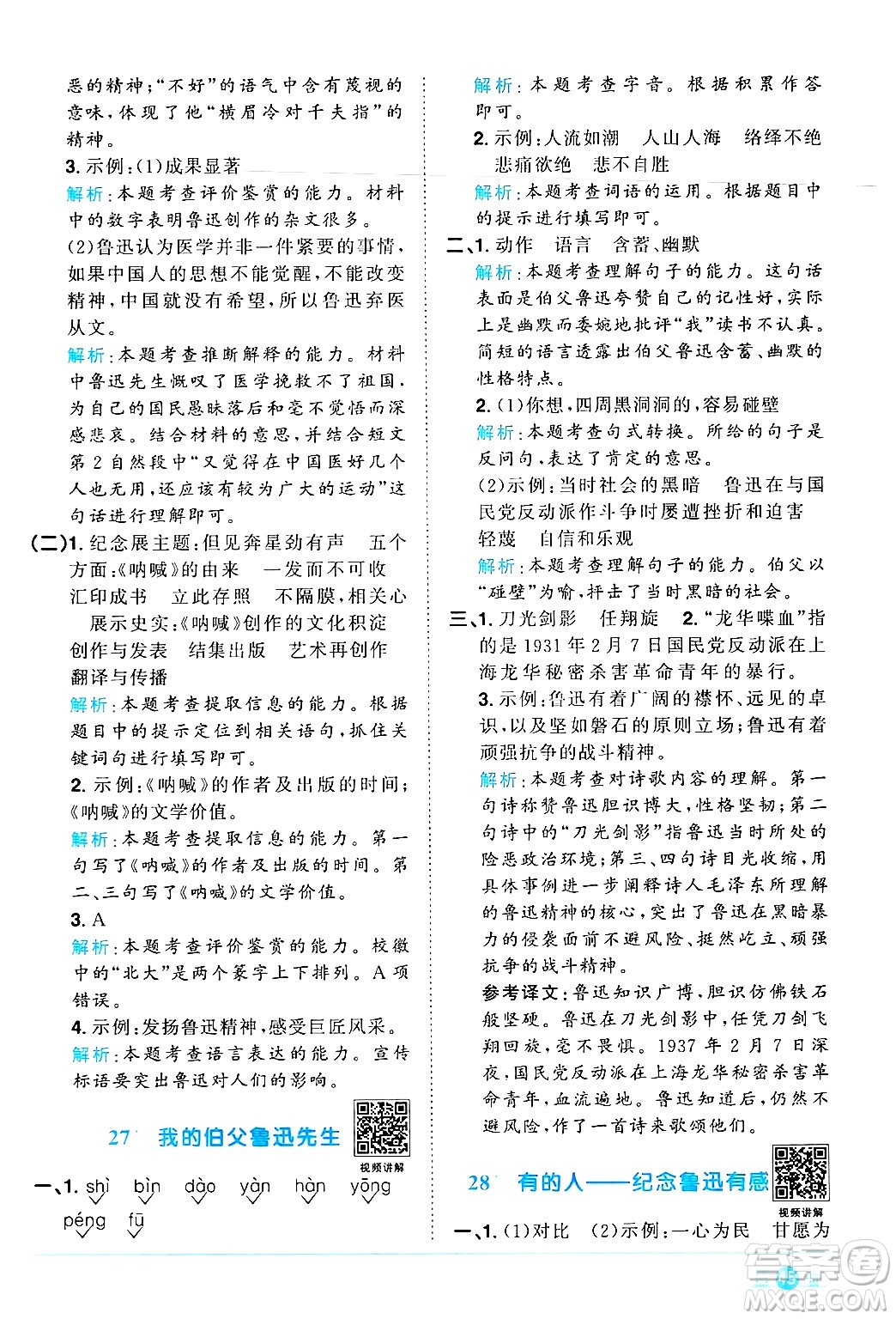 江西教育出版社2024年秋陽光同學(xué)課時(shí)優(yōu)化作業(yè)六年級(jí)語文上冊(cè)人教版河北專版答案