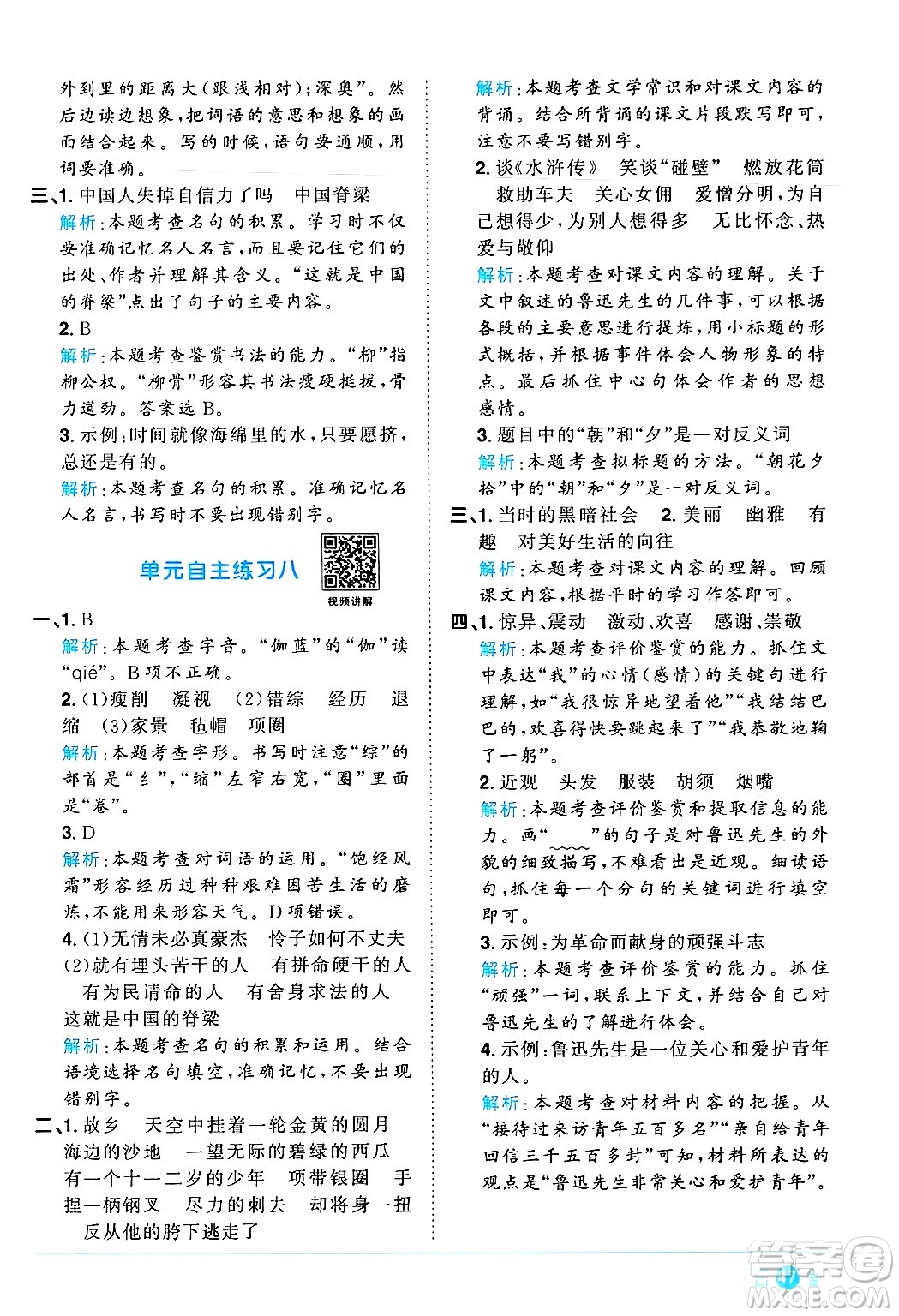 江西教育出版社2024年秋陽光同學(xué)課時(shí)優(yōu)化作業(yè)六年級(jí)語文上冊(cè)人教版河北專版答案