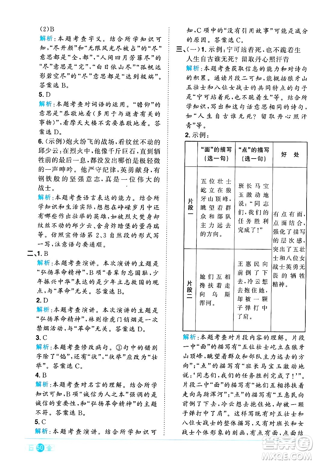 江西教育出版社2024年秋陽光同學(xué)課時(shí)優(yōu)化作業(yè)六年級(jí)語文上冊(cè)人教版河北專版答案