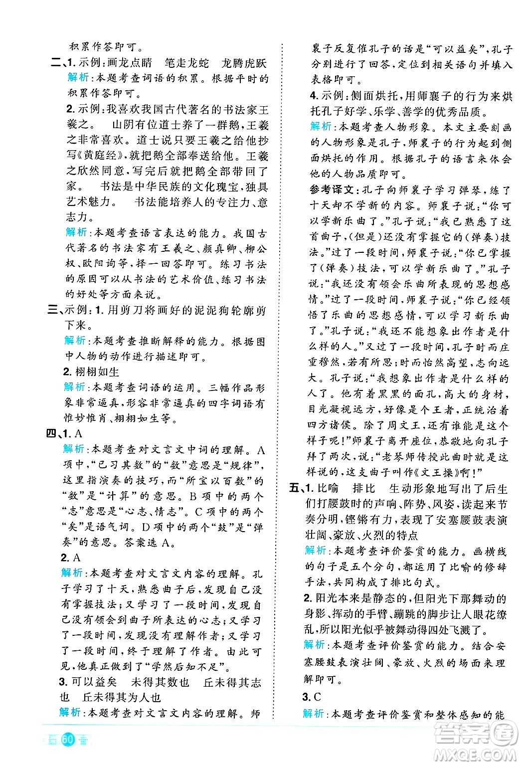 江西教育出版社2024年秋陽光同學(xué)課時(shí)優(yōu)化作業(yè)六年級(jí)語文上冊(cè)人教版河北專版答案