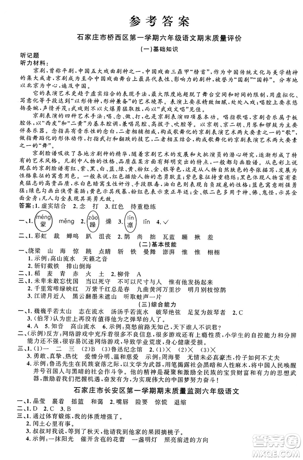 江西教育出版社2024年秋陽光同學(xué)課時(shí)優(yōu)化作業(yè)六年級(jí)語文上冊(cè)人教版河北專版答案