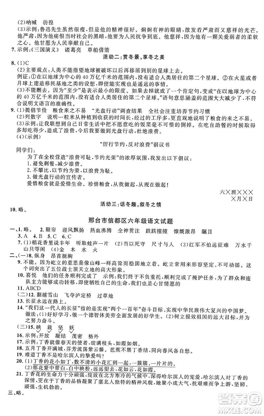 江西教育出版社2024年秋陽光同學(xué)課時(shí)優(yōu)化作業(yè)六年級(jí)語文上冊(cè)人教版河北專版答案